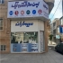 فروش قفل برقی یوتاب کرج قفل برقی پنج ستاره کرج فروش و خدمات پس از فروش