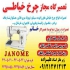 تعمیرگاه مجهز چرخ خیاطی در ایران در تهران تعمیرگاه مجاز چرخ خیاطی