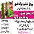 تزریق مستقیم کود مایع ویژه تزریق به تنه درخت در تهران تغذیه کامل انواع