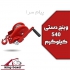 وینچ جلو ماشینی در تهران وینچ خودروی وینچ جلو ماشینی وینچ برقی وینچ