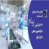تعمیرات اینورتر و سروو اصفهان شرکت مهندسی کنترل ابزار دقیق ماندگار