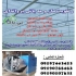 دستگاه رطوبت ساز بتن رطوبت ساز پروانه ای در ایلام گروه صنعتی تی تاک