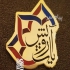 بج بج تبلیغاتی بج سینه ساخت بج بدون واسطه در تهران مجموعه پرشین