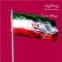 پرچم ایران پرچم ایران پس از انقلاب زمزمههایی از تغییر پرچم کشور به گوش