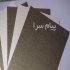 ورق میکا میکا رولی میکا نرم نوار میکا در تهران نسوز صنعت آپادانا