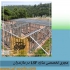 هزینه سازه ال اس اف در محمودآباد هزینه ی تمام شده ی سازه ال اس اف السف