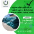تولید نمد ژئوتکستایل در شیراز نمد بافت فارس اولین تولید کننده
