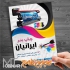 چاپ تراکت فوری در اصفهان چاپ فوری تراکت در اصفهان چاپ انواع تراکت رنگی