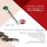 فروش دور کننده سوسک و سایر حیوانات و حشرات موذی در تهران گروه پارس