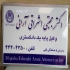 ساخت انواع تابلو در تهران ساخت تابلو پزشکی جهت مطب دفاتر وکالت مجتمع