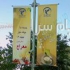 پایه بنر لمپوست در تهران همکار گرامی شما برای نصب پایه بنر لمپوست