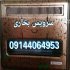 سرویس آبگرمکن و پکیج و بخاری در تبریز نصب سرویس تعمیرات انواع آبگرمکن