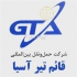 شرکت حمل و نقل بین المللی قائم تیر آسیا در تبریز کلیه امور صادرات