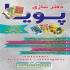 دفتر سازی و جعبه سازی و جوش فرکانس پویا در پاکدشت تولید و فروش انواع
