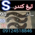 آسیاب پلاستیک ایران مرتضی امامی در قم سازنده انواع ماشین آلات پلاستیک