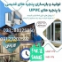 تولید و بازسازی پنجره های قدیمی UPVC یو پی وی سی تولید و توزیع توری جمع شونده در تهران