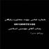درب و پنجره دوجداره در قم سلام خدمت همشهریان عزیز تولیدکننده درب