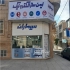 راهبند سیماران کرج راهبند بتا کرج فروش و خدمات پس از فروش راهبند