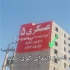 دیوارنویسی دیوار نویسی رنگ آمیزی خطاطی در ارتفاع در اهواز اجرای خطاطی