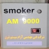 دزدگیر مه ساز am ۹۰۰۰ در تهران دزدگیر مه ساز am 9000 دزدگیر مه ساز am
