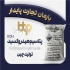 فروش مواد اولیه صنایع غذایی شیمیایی آرایشی بهداشتی در تهران شرکت