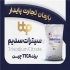 فروش مواد اولیه صنایع غذایی شیمیایی آرایشی بهداشتی در تهران شرکت