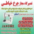 تعمیرگاه مجهز چرخ خیاطی در ایران در تهران تعمیرگاه مجاز چرخ خیاطی