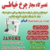 تعمیر چرخ خیاطی توسط تعمیرکاران متخصص و مجرب در منزل شما در تهران