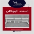 تولید کننده قطعات فلزی آشپزخانه در تهران تجهیزات آشپزخانه نوین تولید