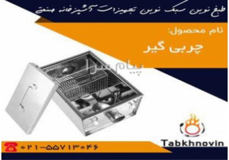 چربی گیر صنعتی چربی گیر صنعتی دستگاه حیاتی برای جداسازی چربی و روغن