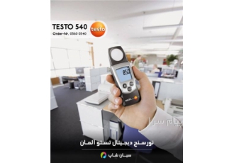 لوکس متر نورسنج پرتابل تستو Testo ۵۴۰ در تهران لوکس متر نورسنج پرتابل