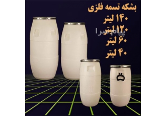 فروش بشکه در تهران فروش بشکه تسمه فلزی ارسال مستقیم از کارخانه تهران