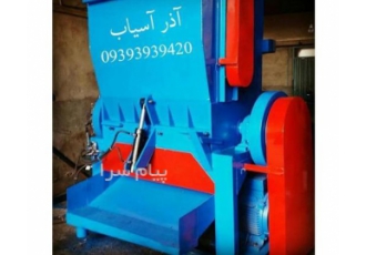 دستگاه آسیاب پلاستیک دهنه ۸۰ و ۶۰ چکشی و یا شمشیری فروش آسیاب پلاستیک