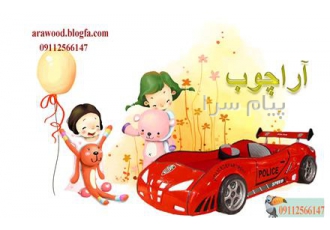 فروش ویژه عید تخت خواب ماشینی آراچوب نوجوان شما هم تخت ماشینی میخواد
