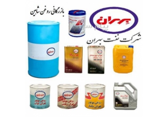 روغن صنعتی و موتوری در تهران توزیع انواع روغن های صنعتی موتوری و گریس