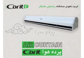 پرده هوا و درب اتوماتیک در اصفهان ، گروه حفاظتی سپاس