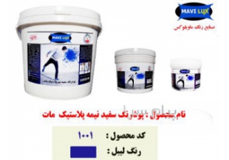فروش رنگ های ساختمانی شرکت ماوی لوکس در کرج فروش انواع رنگ های ساختمانی