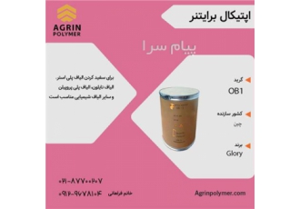 فروش اپتیکال برایتنر - OB1