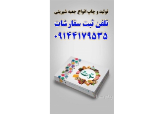 چاپ و تولیدانواع جعبه به درخواست شما درابعاد و سایزهای متفاوت