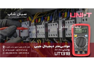 مولتی متر جیبی و صنعتی یونیتی UNI-T UT131B