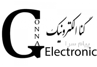 گروه فنی مهندسی گنا الکترونیک