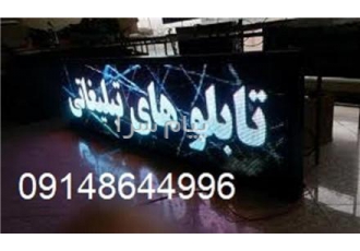 مرکز پخش LED تلویزیون شهری در ارومیه مرکز پخش LED – ال ای دی