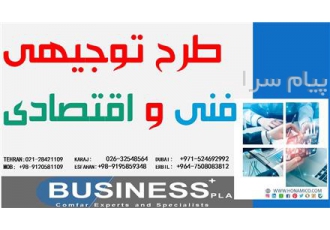 طرح توجیهی جهت دریافت مجوز تاسیس زمانی که یک شرکت به ثبت می رسد و شخصیت