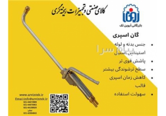 پیستوله گرافیت پاش ، دایکوت پاش دایکست و فورج