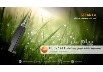 ترانسمیتر نقطه شبنم پرتابل تستو Testo ۶۷۴۱ در تهران ترنسمیتر نقطه شبنم