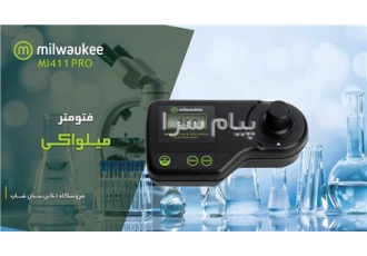 فتومتر چندکاره ph کلر آزاد و کل میلواکی Milwaukee Mi۴۱۱ PRO در تهران
