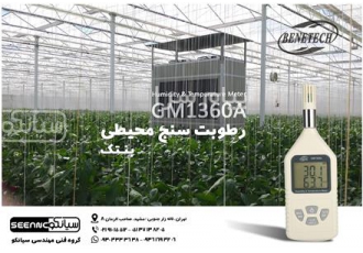 رطوبت سنج پرتابل محیطی بنتک Benetech GM۱۳۶۰A در تهران رطوبت سنج پرتابل
