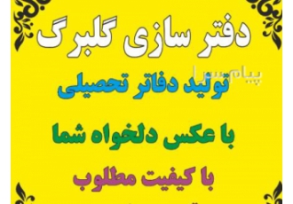 طلاکوبی   چاپ   صحافی