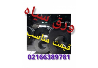 فروش ورق سیاه نوردگرم hot rolled sheet هات رول شیت با قیمت مناسب