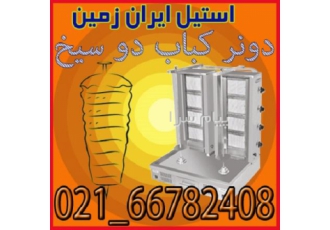 کباب ترکی دوقلو